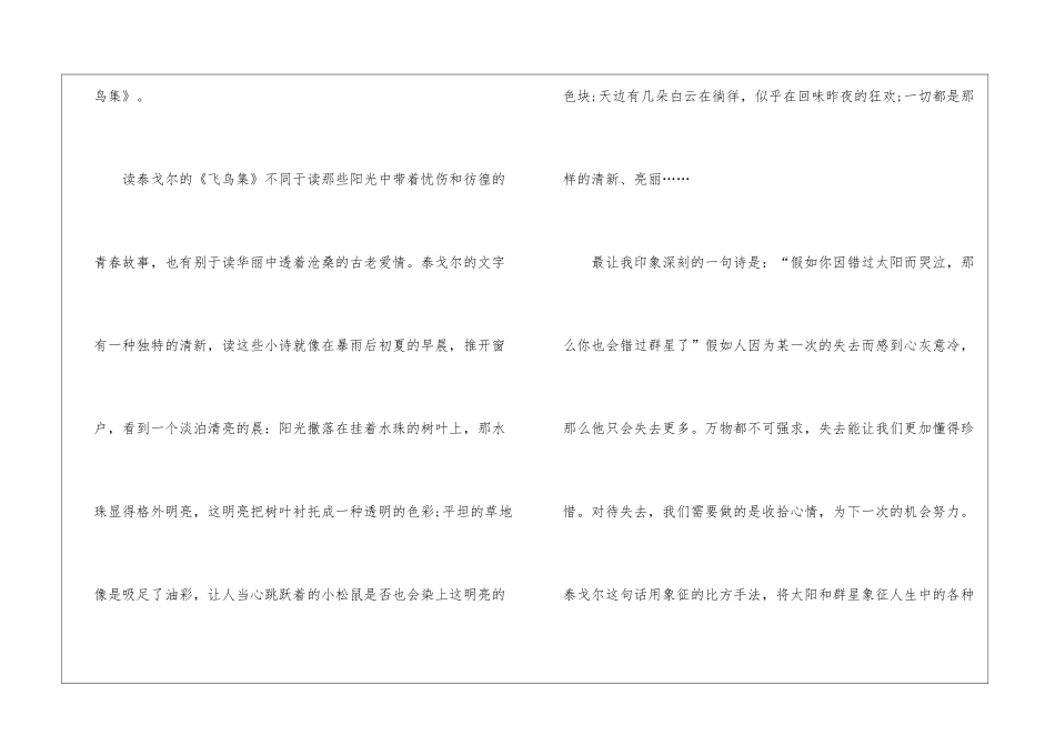 2024《飞鸟集》读后感600字_第3页