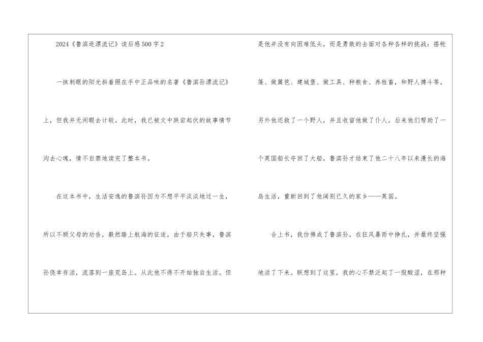 2024《鲁滨逊漂流记》读后感500字_第3页
