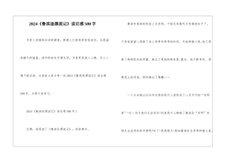2024《鲁滨逊漂流记》读后感500字