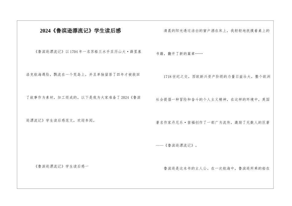 2024《鲁滨逊漂流记》学生读后感_第1页