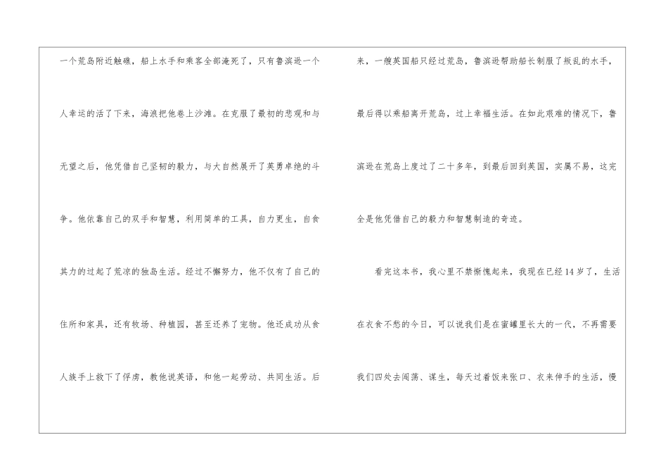 2024《鲁滨逊漂流记》学生读后感_第2页