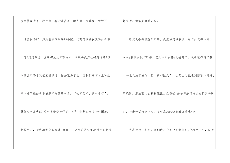 2024《鲁滨逊漂流记》学生读后感_第3页