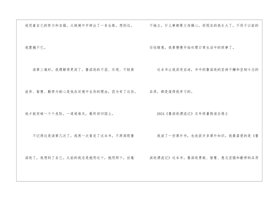 2024《鲁滨逊漂流记》五年级暑假读后感8篇_第2页