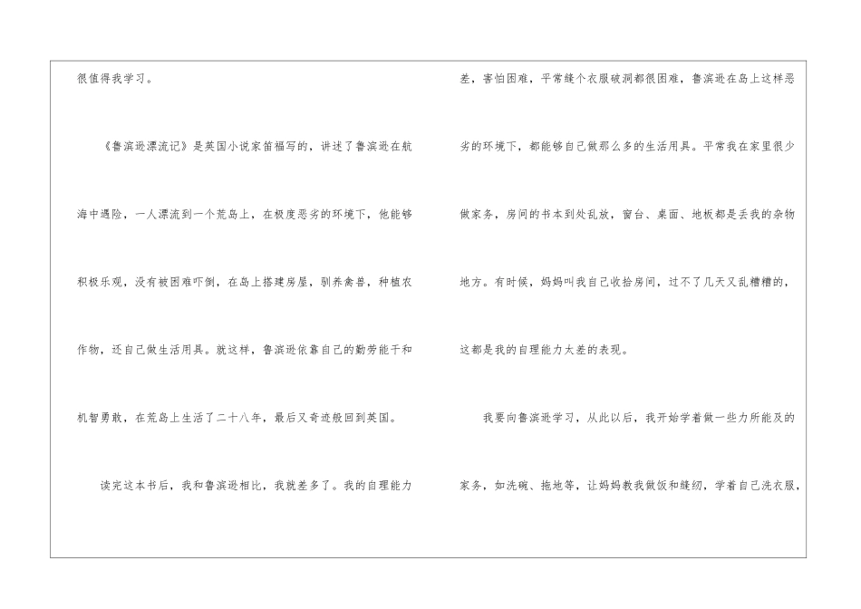 2024《鲁滨逊漂流记》五年级暑假读后感8篇_第3页