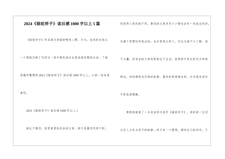 2024《骆驼祥子》读后感1000字以上5篇_第1页