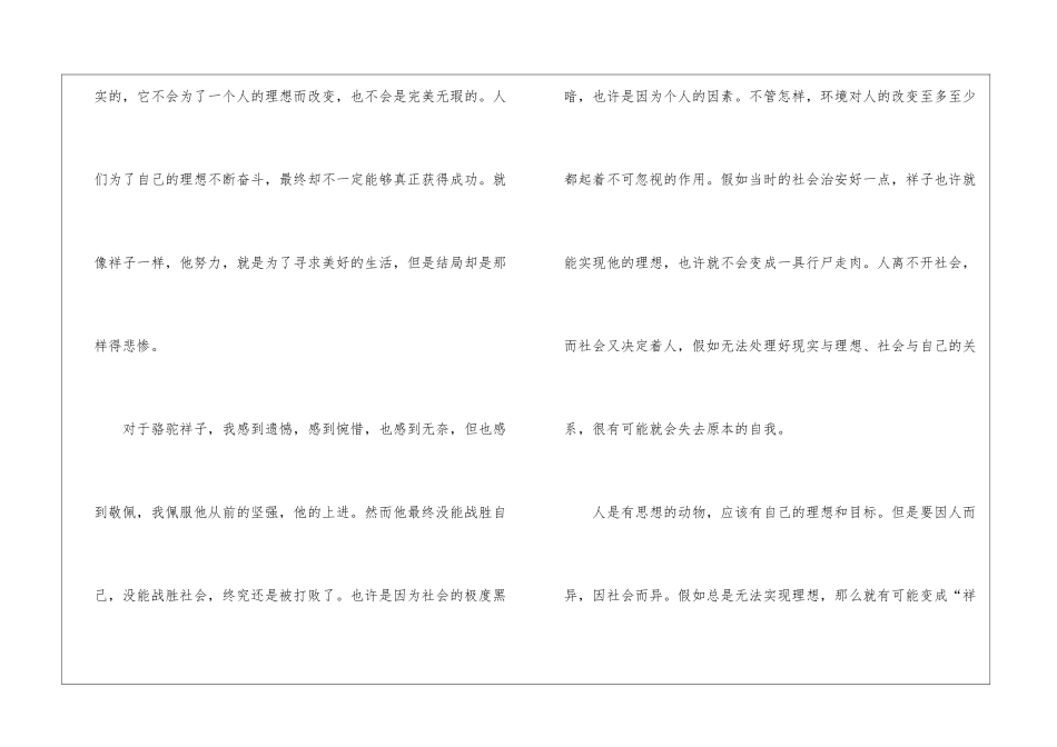 2024《骆驼祥子》读后感1000字以上5篇_第3页