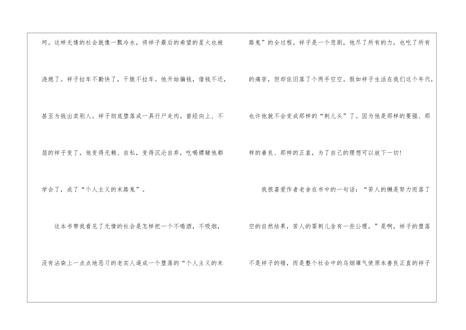 2024《骆驼祥子》读后感高中作文6篇_第2页