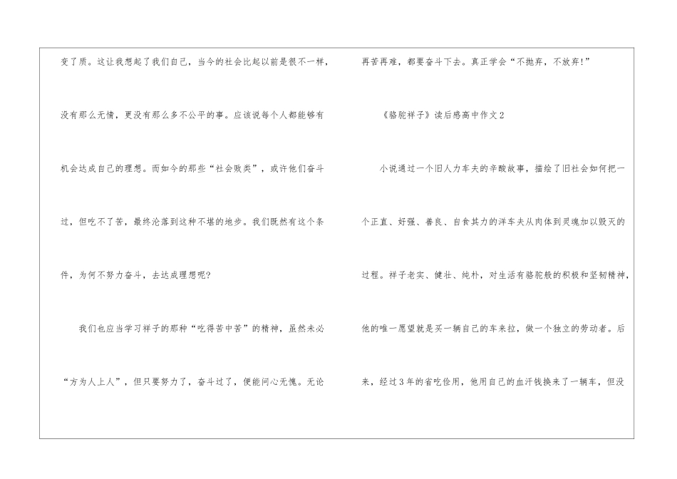 2024《骆驼祥子》读后感高中作文6篇_第3页
