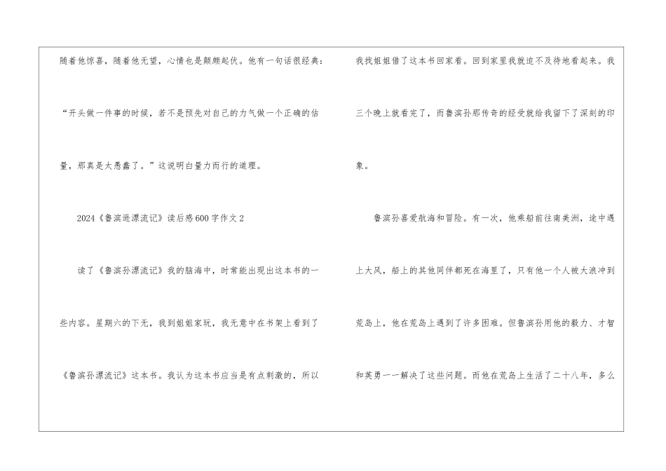 2024《鲁滨逊漂流记》读后感600字作文5篇_第3页