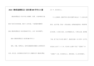 2024《鲁滨逊漂流记》读后感600字作文5篇