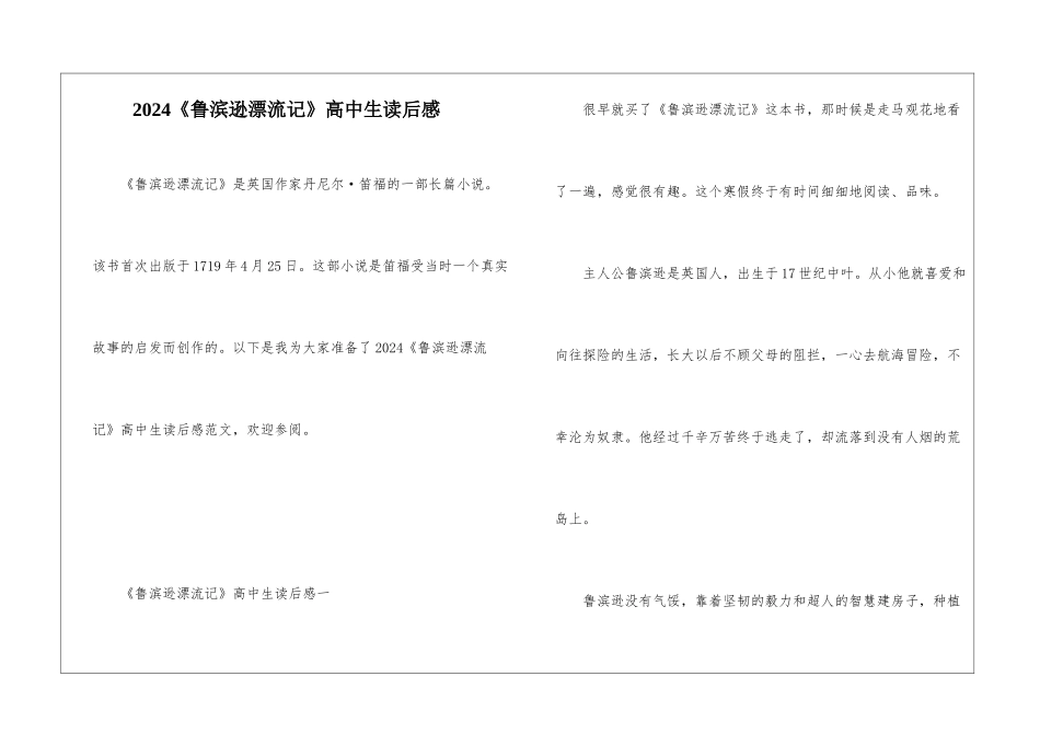 2024《鲁滨逊漂流记》高中生读后感_第1页