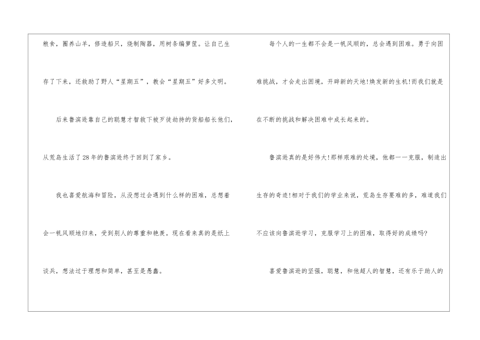 2024《鲁滨逊漂流记》高中生读后感_第2页