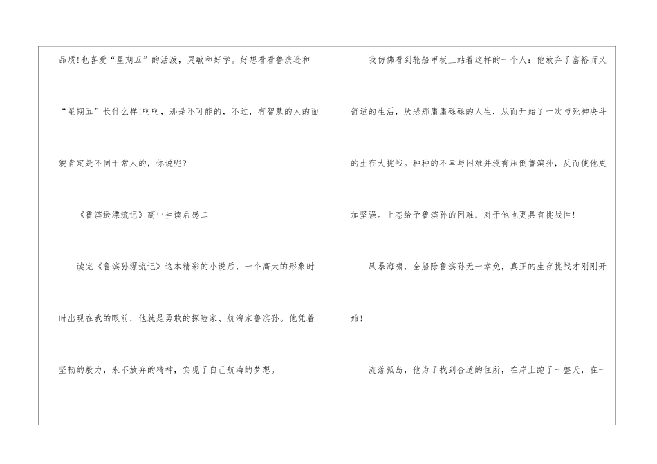 2024《鲁滨逊漂流记》高中生读后感_第3页
