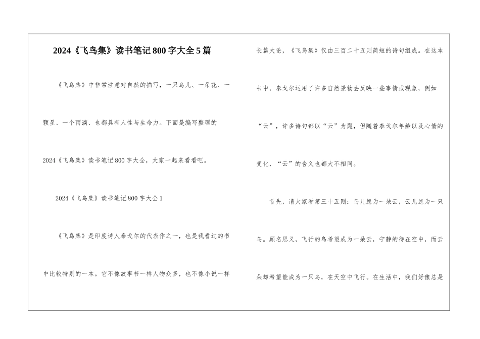 2024《飞鸟集》读书笔记800字大全5篇_第1页