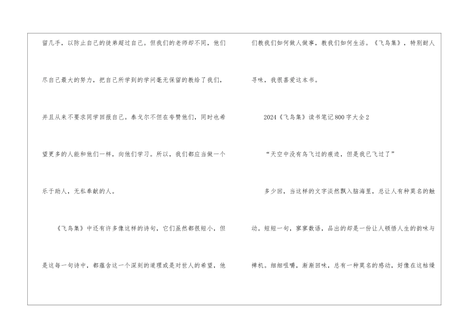 2024《飞鸟集》读书笔记800字大全5篇_第3页