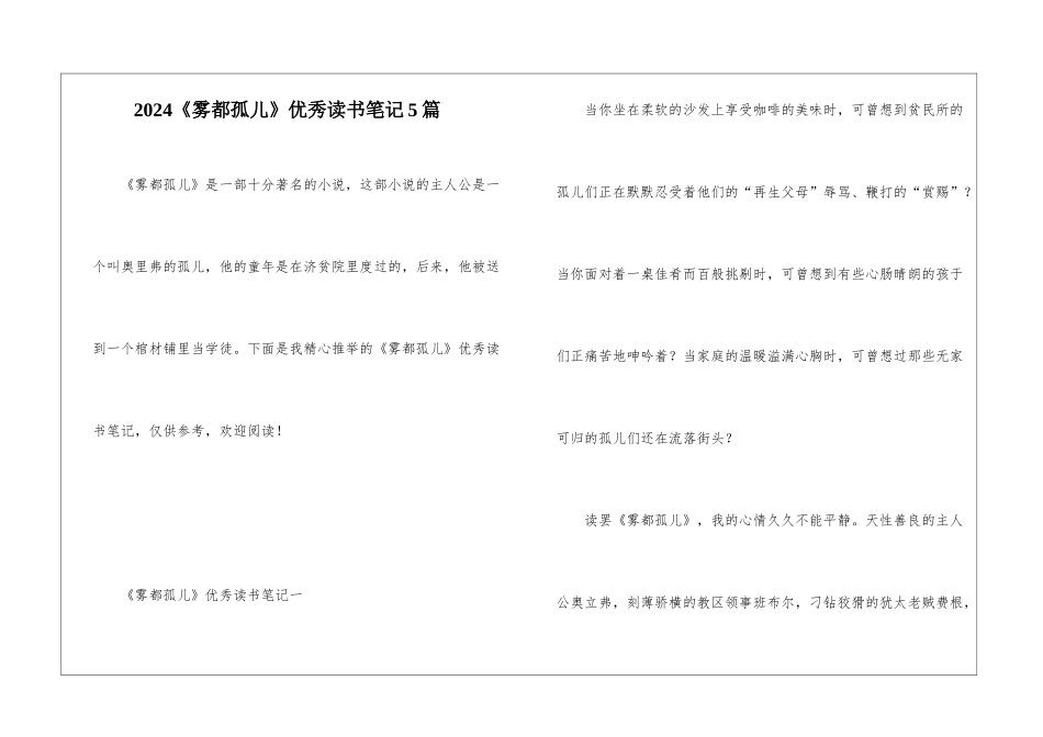 2024《雾都孤儿》优秀读书笔记5篇_第1页