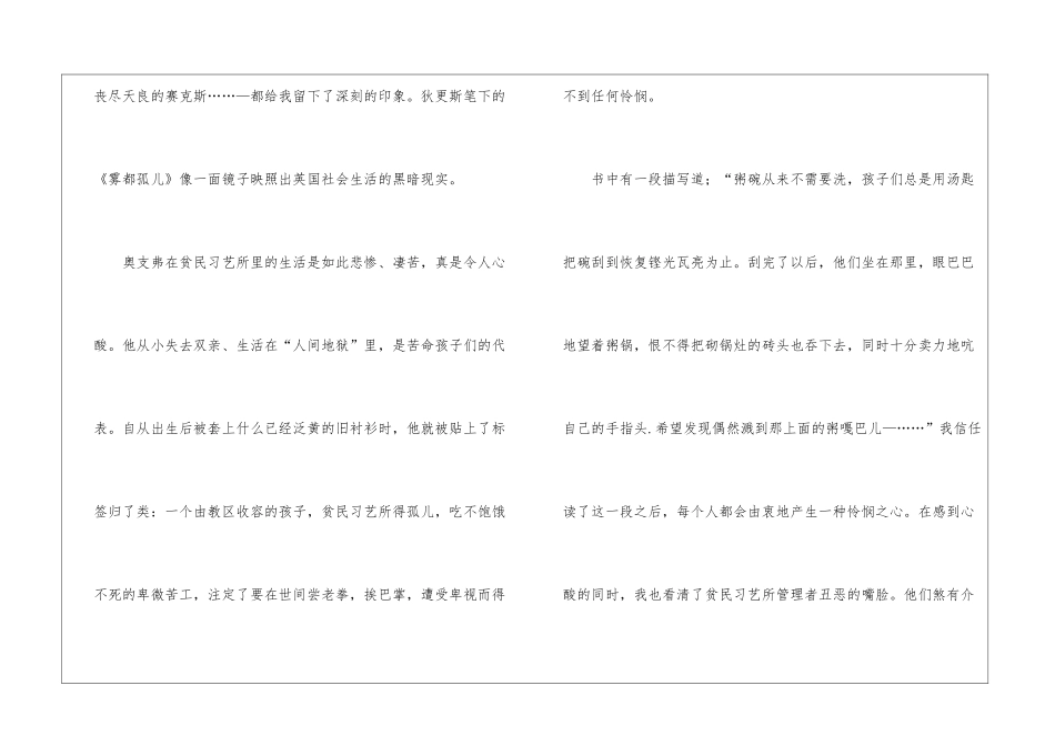 2024《雾都孤儿》优秀读书笔记5篇_第2页