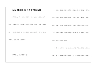 2024《雾都孤儿》优秀读书笔记5篇