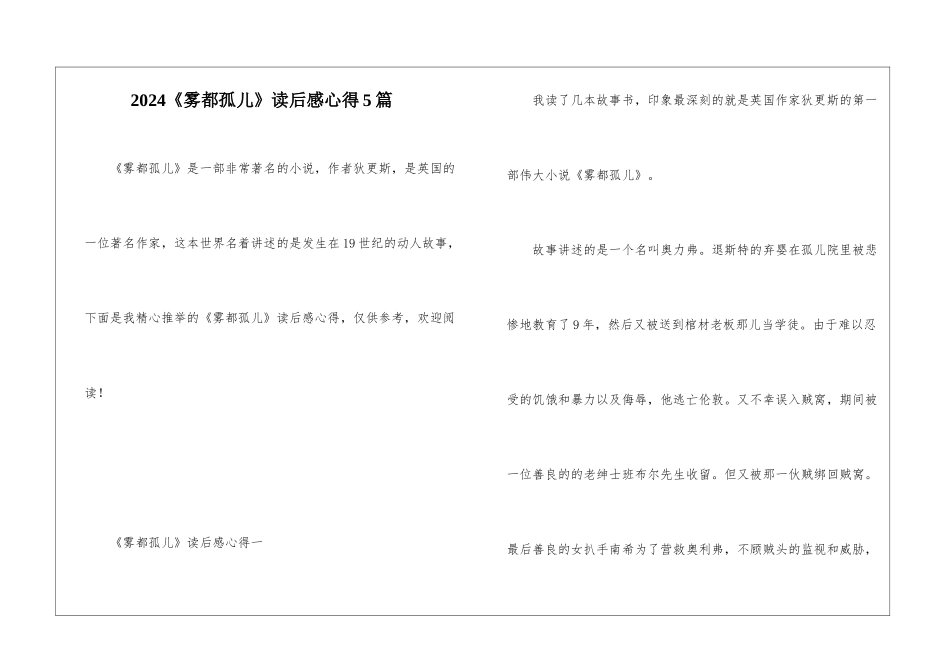 2024《雾都孤儿》读后感心得5篇_第1页