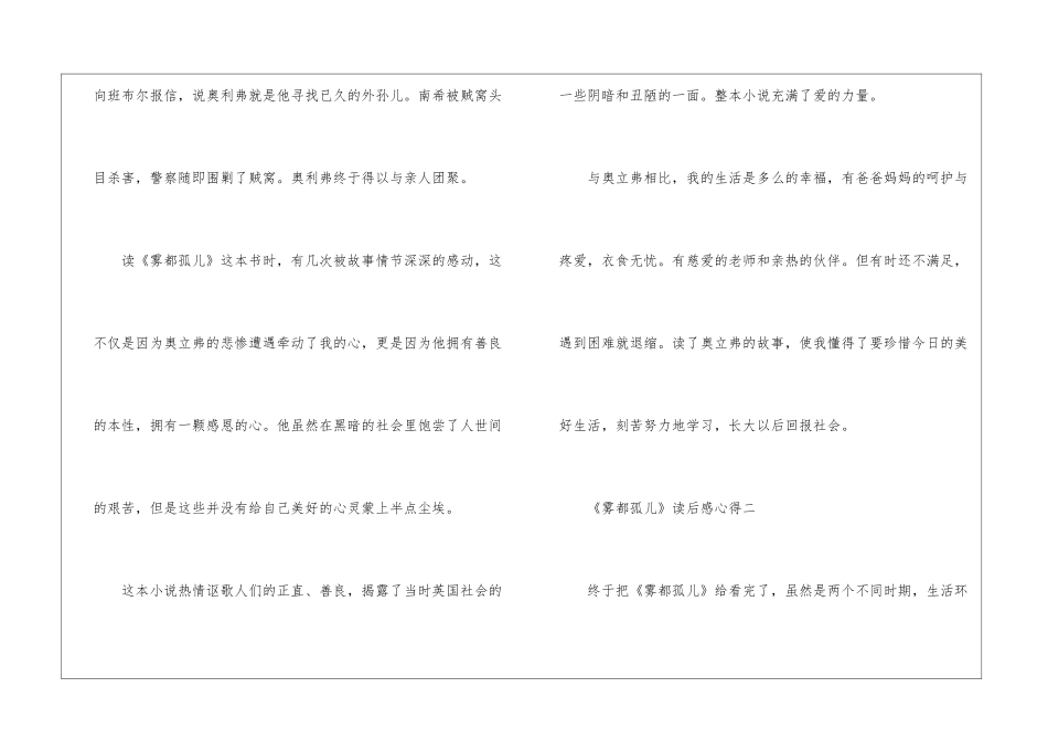 2024《雾都孤儿》读后感心得5篇_第2页
