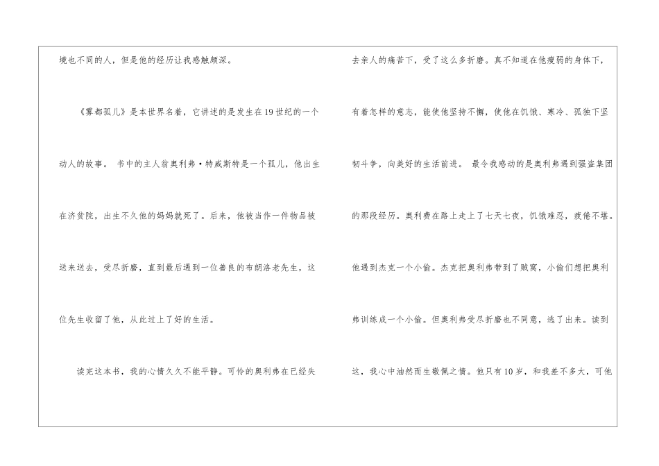 2024《雾都孤儿》读后感心得5篇_第3页