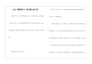 2024《雾都孤儿》读后感心得5篇
