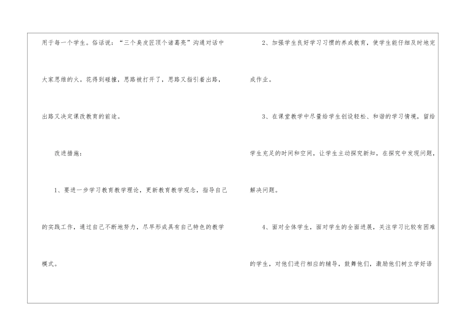 2024一二年级语文的教学工作反思五篇_第3页
