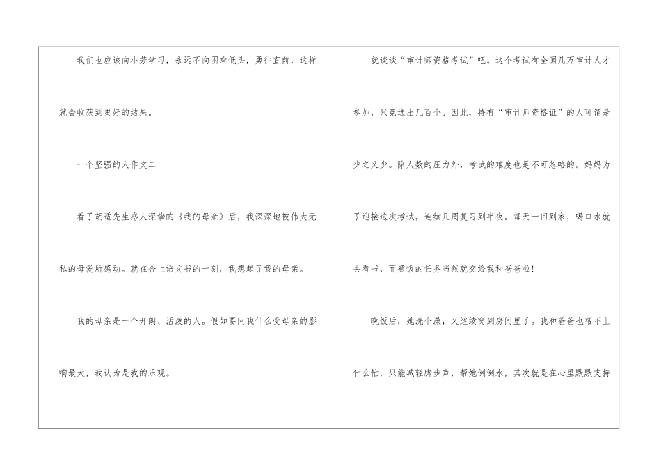 2024一个坚强的人作文五篇_第3页