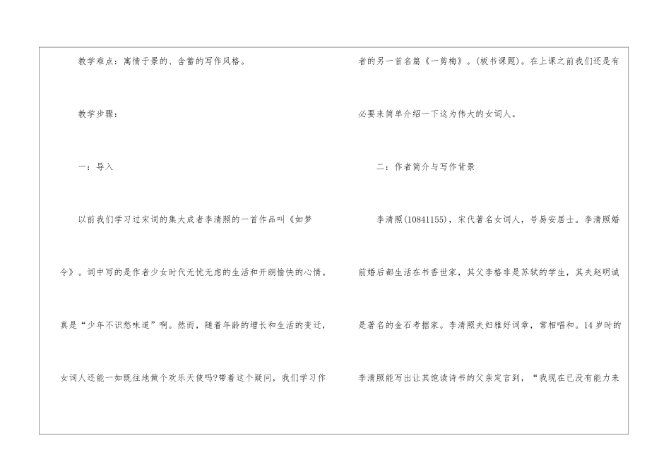 2024一剪梅人教版高一上册语文教案_第2页