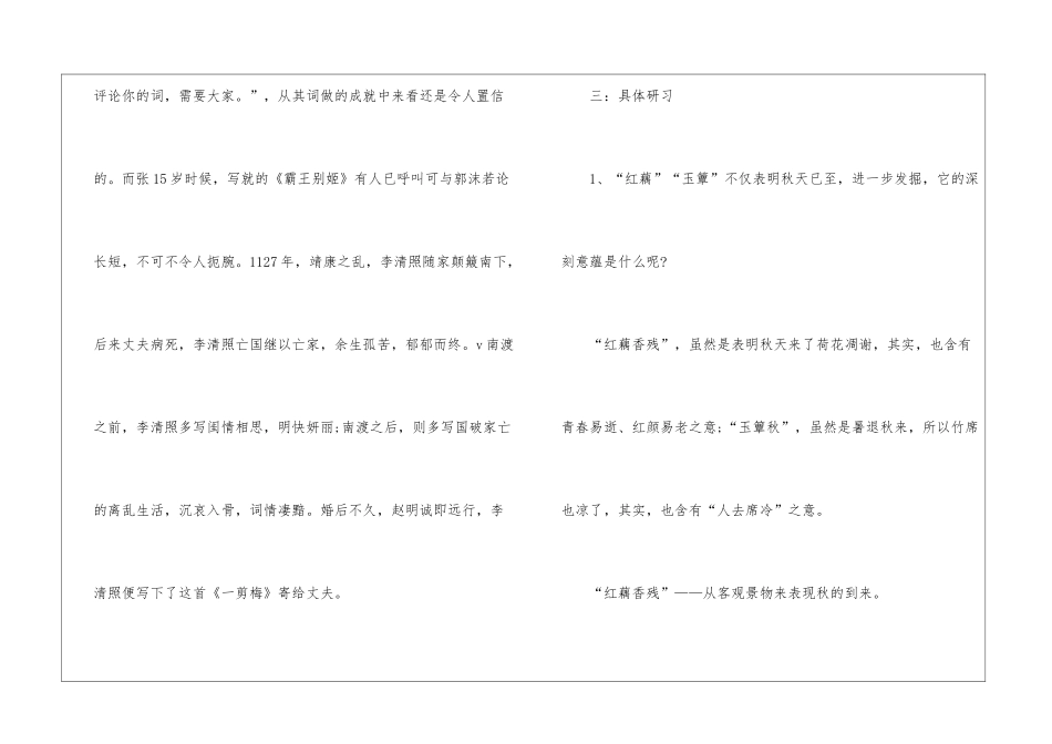 2024一剪梅人教版高一上册语文教案_第3页