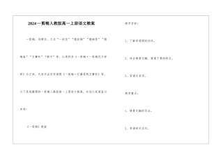2024一剪梅人教版高一上册语文教案