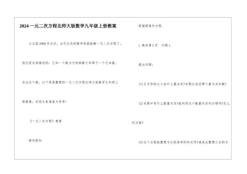 2024一元二次方程北师大版数学九年级上册教案_第1页