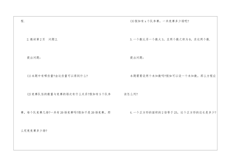 2024一元二次方程北师大版数学九年级上册教案_第2页