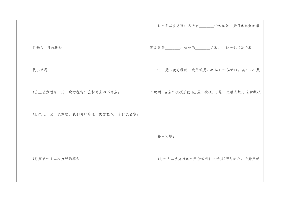 2024一元二次方程北师大版数学九年级上册教案_第3页