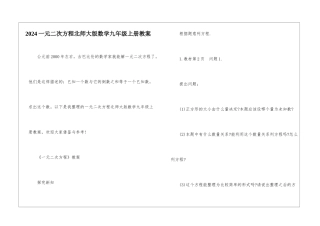 2024一元二次方程北师大版数学九年级上册教案