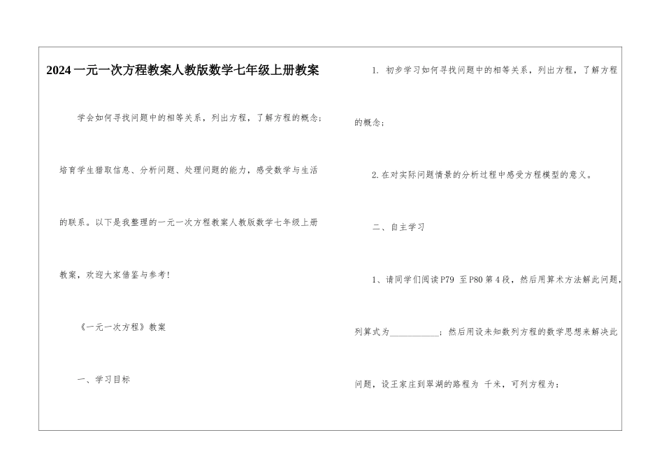 2024一元一次方程教案人教版数学七年级上册教案_第1页