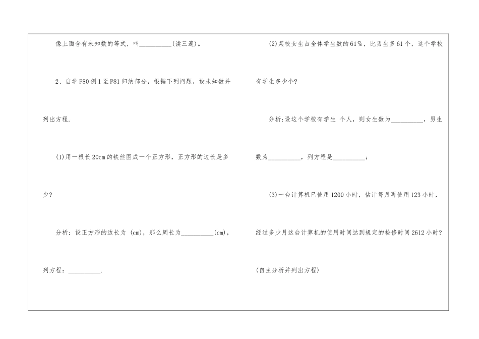 2024一元一次方程教案人教版数学七年级上册教案_第2页