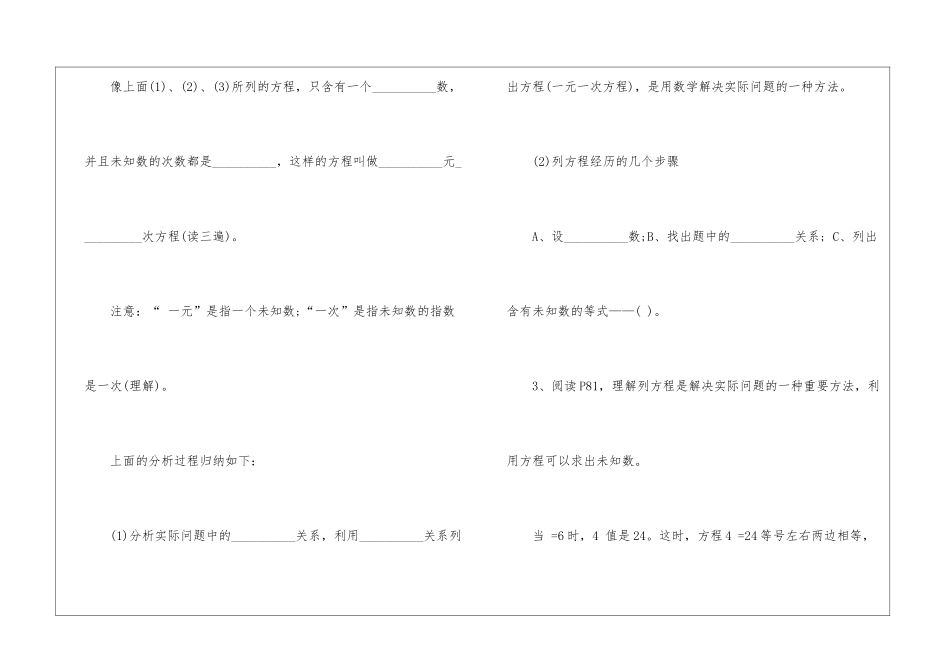 2024一元一次方程教案人教版数学七年级上册教案_第3页
