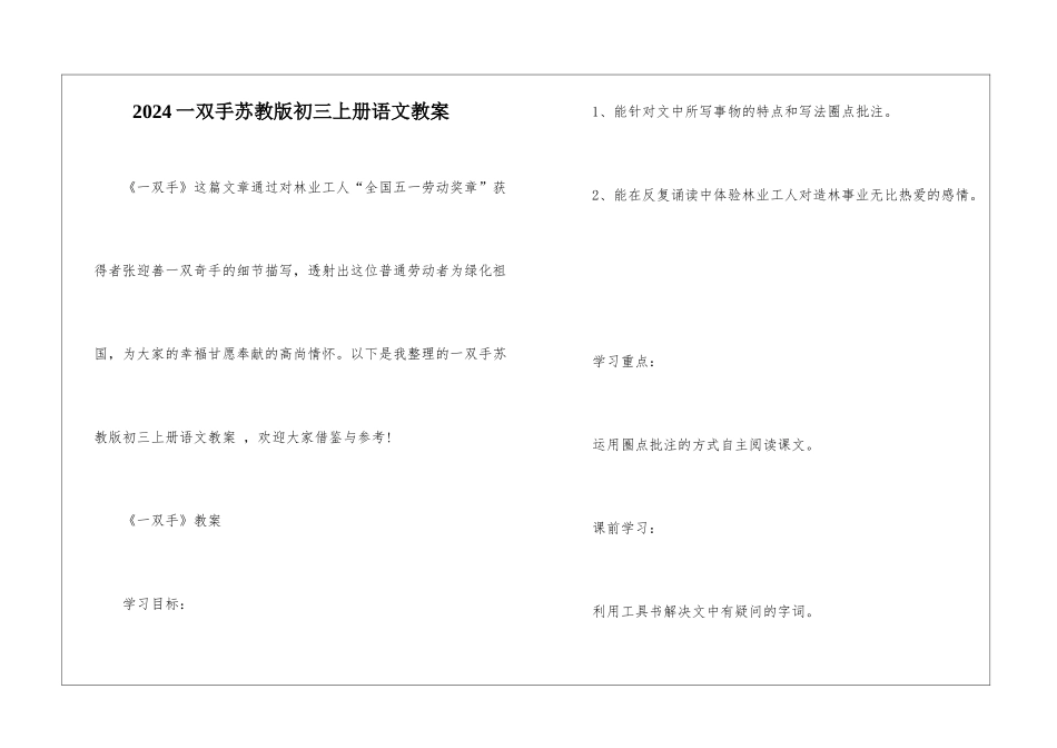 2024一双手苏教版初三上册语文教案_第1页