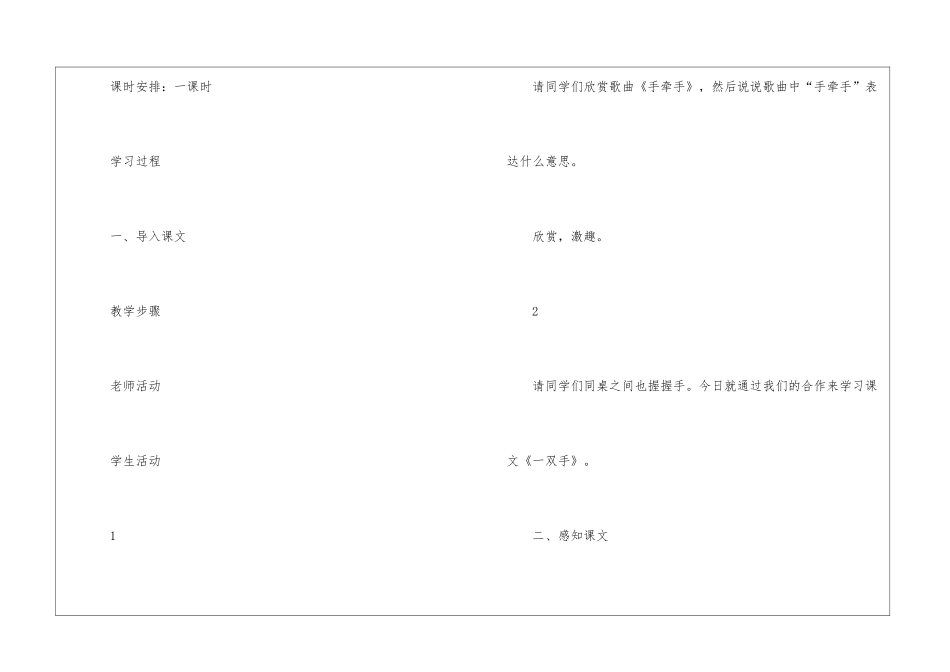 2024一双手苏教版初三上册语文教案_第2页