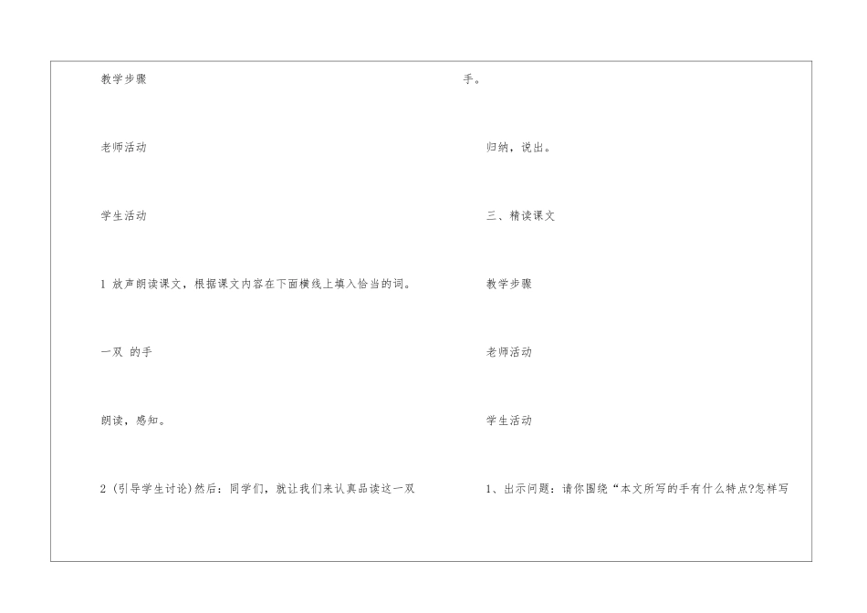 2024一双手苏教版初三上册语文教案_第3页