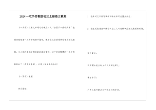 2024一双手苏教版初三上册语文教案