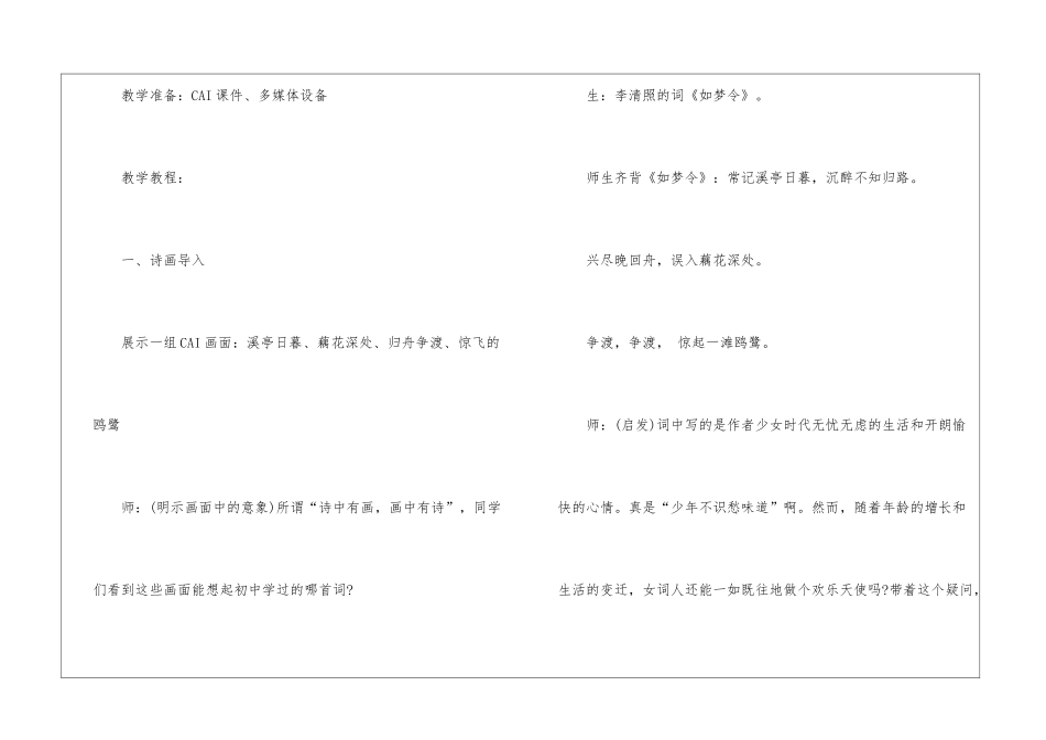 2024一剪梅高一上册语文教案_第2页