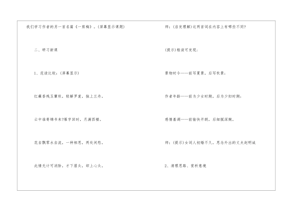2024一剪梅高一上册语文教案_第3页