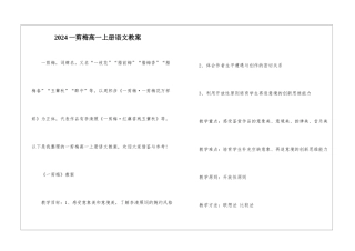 2024一剪梅高一上册语文教案