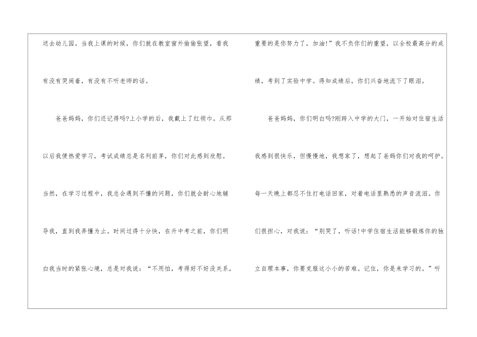2024一封家书的获奖征文作文5篇_第2页