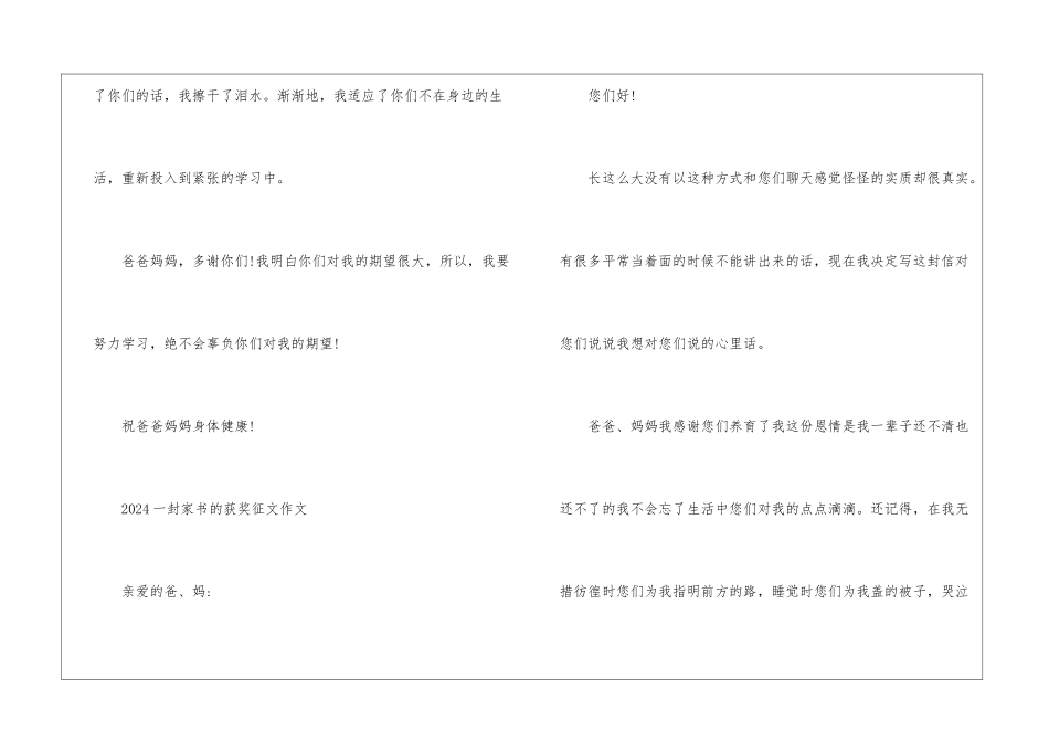 2024一封家书的获奖征文作文5篇_第3页