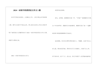2024一封家书的获奖征文作文5篇