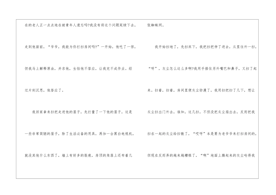 2024一个愉快的重阳节作文600字7篇_第2页
