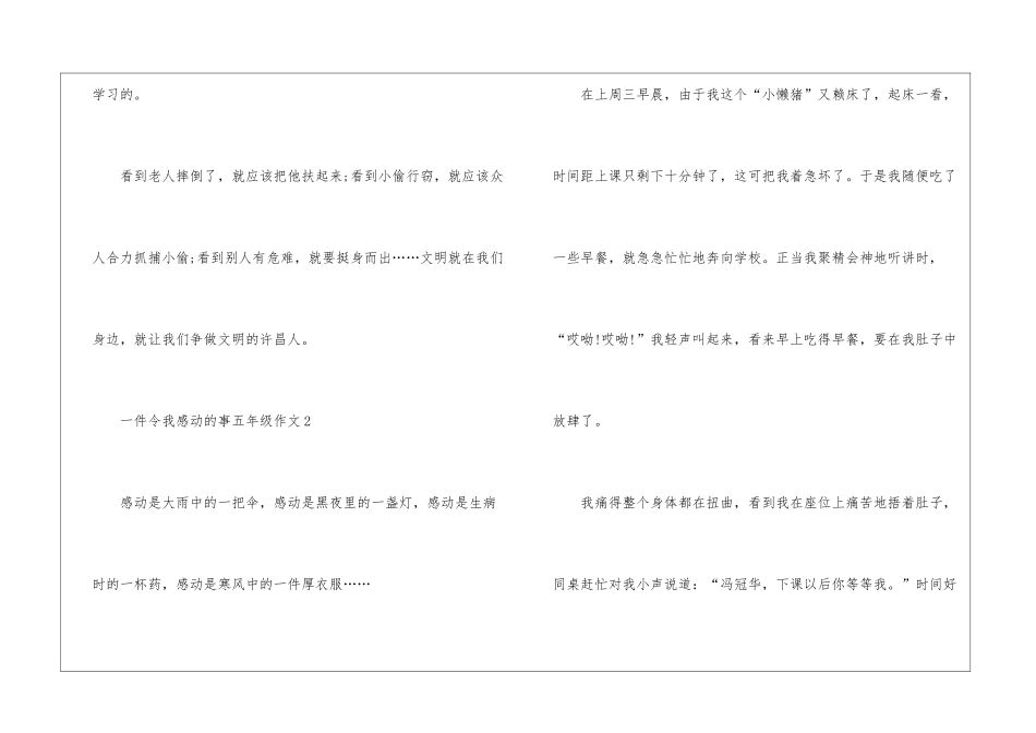 2024一件令我感动的事五年级作文五篇_第3页